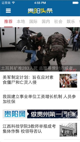 贵阳头条手机客户端