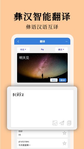彝文翻译通官方版