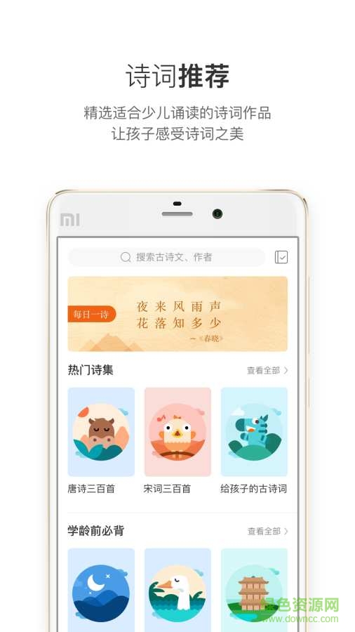 斑马背古诗