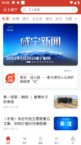 云上咸宁