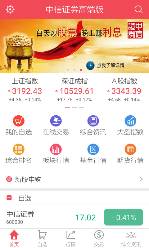 中信证券高端版