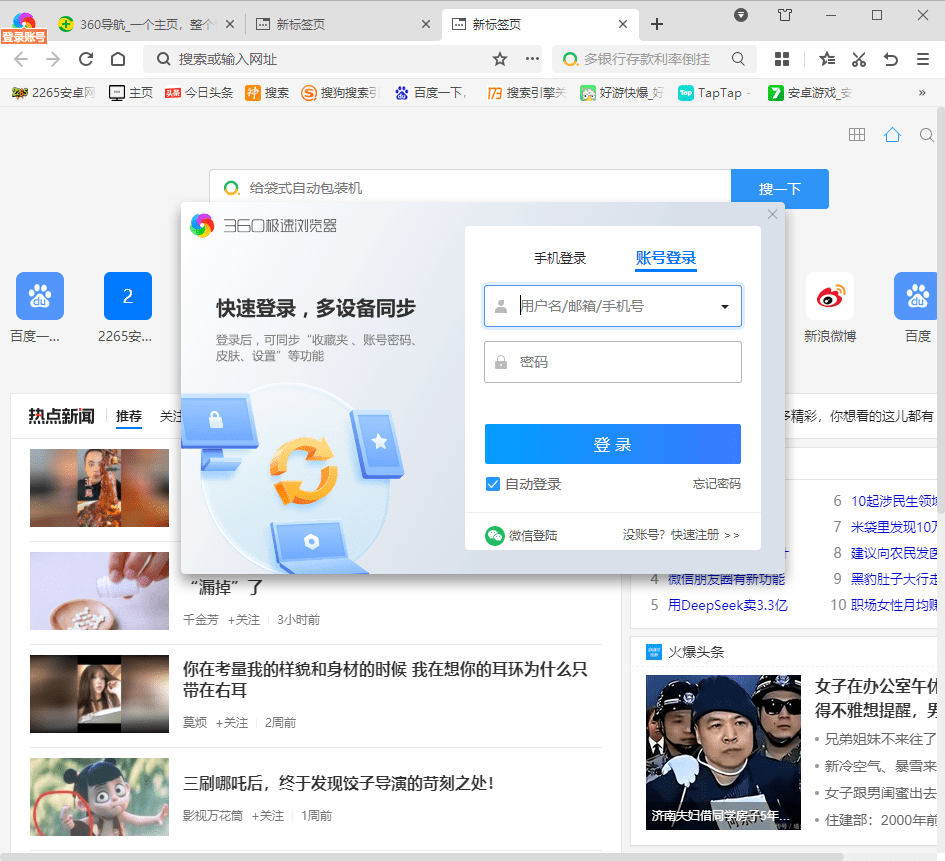 360极速浏览器官方下载