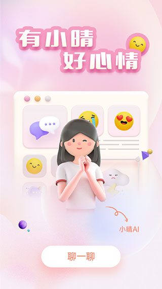 小晴同学