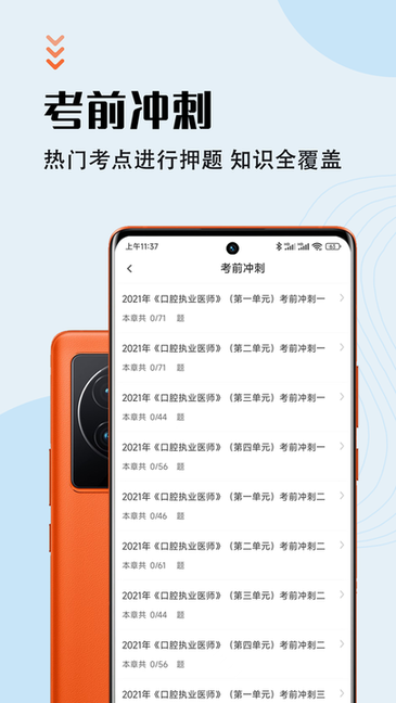 口腔执业医师智题库