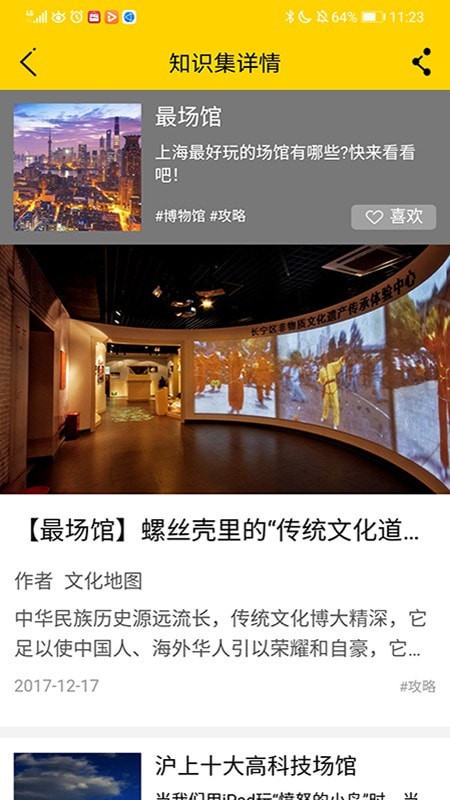 上海市青少年文化地图