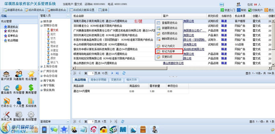 客户管理软件免费版