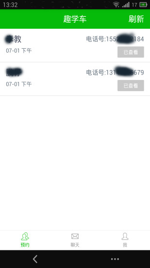 趣学车