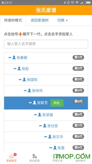 家谱在线