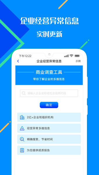 百业征信