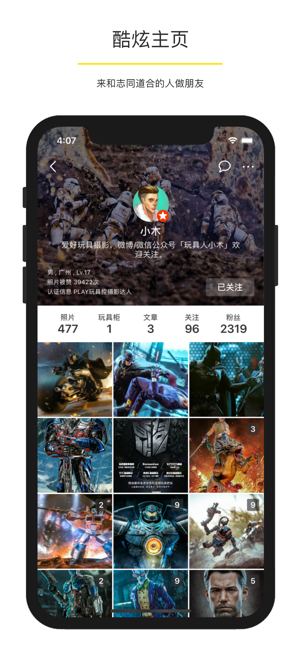 PLAY玩具控app