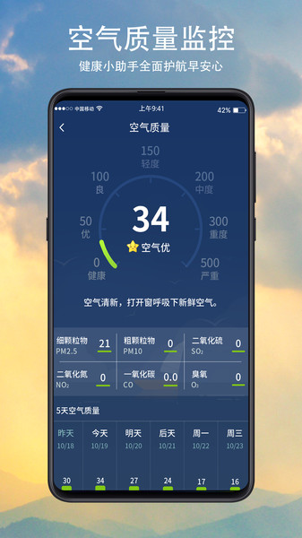 知天气