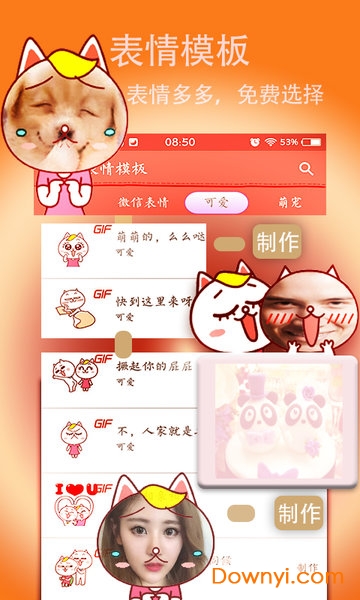 表情软件