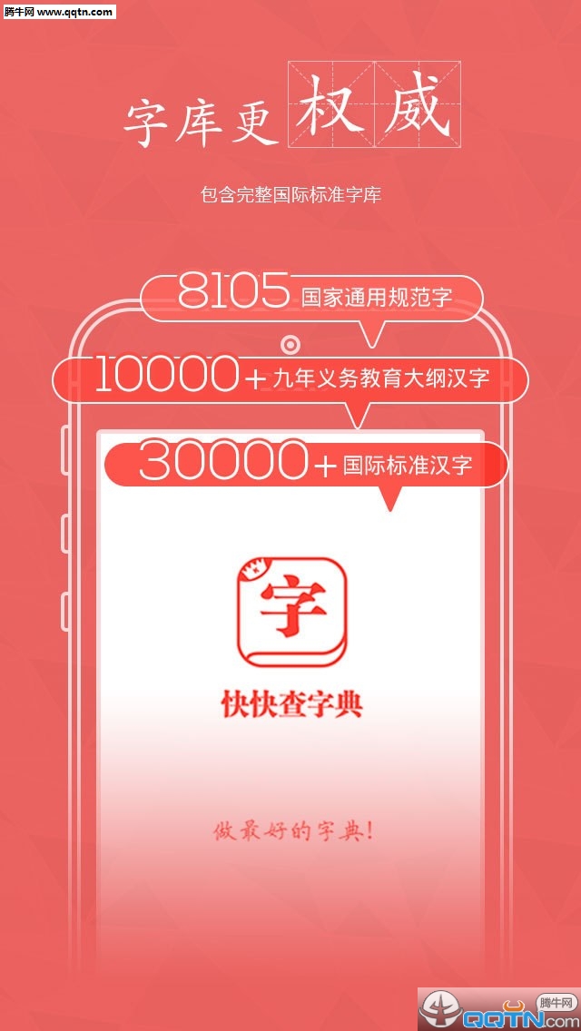 快查字典