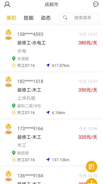 怎然招工