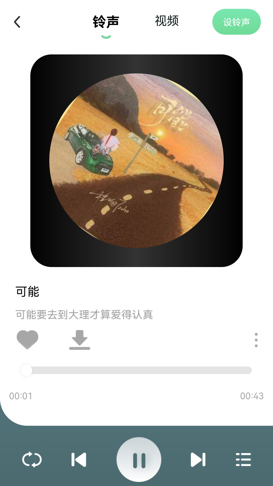 手机铃声王