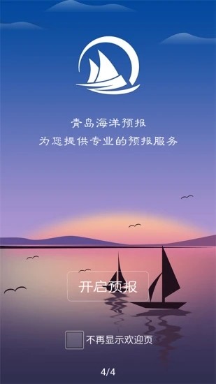 青岛海洋预报