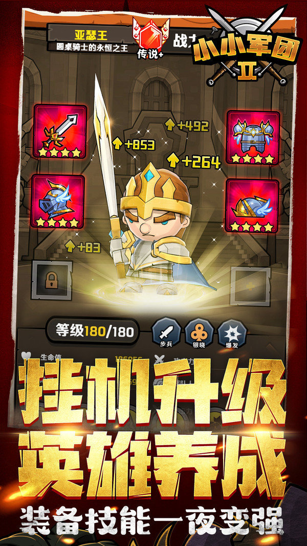 小小军团2手机版