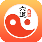 六道算命