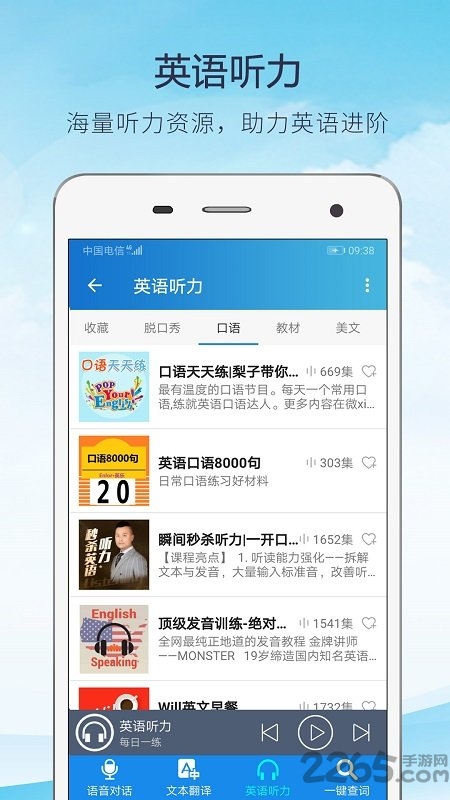 快译英语翻译手机版