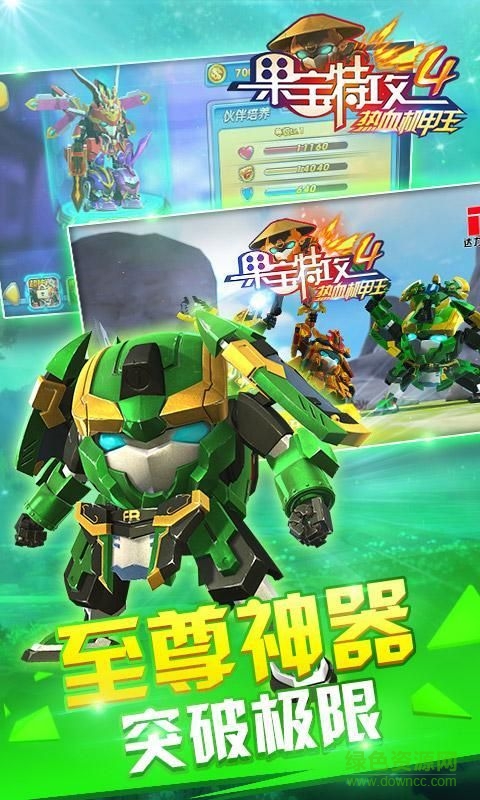 果宝特攻游戏
