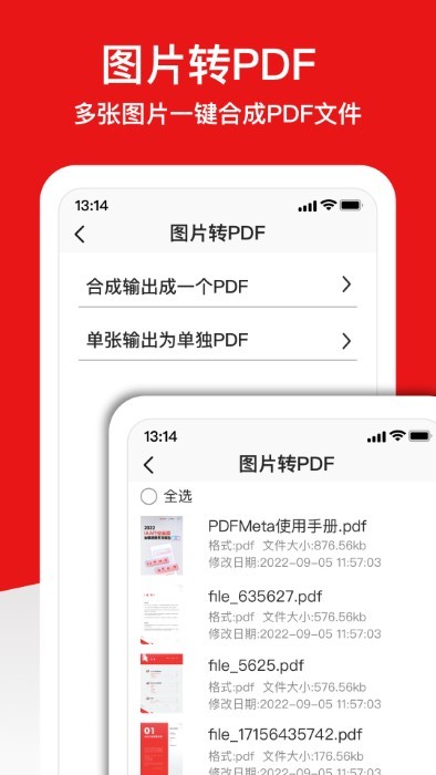倍明PDF编辑器