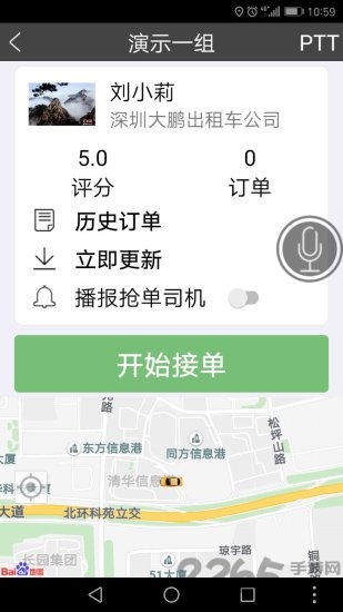 百步召车司机端