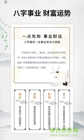 一点先知