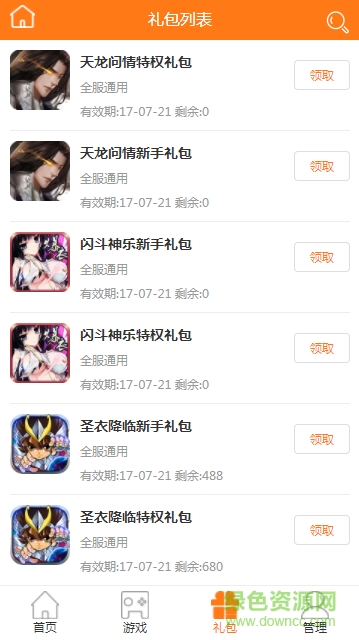 4396游戏盒子