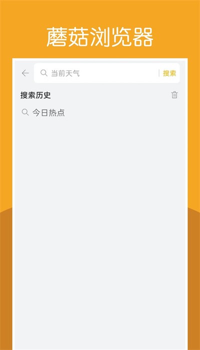 蘑菇浏览器最新版