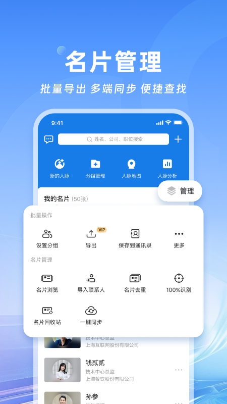名片全能王(CamCard)