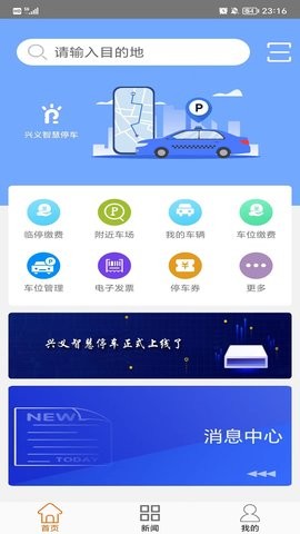兴义智慧停车