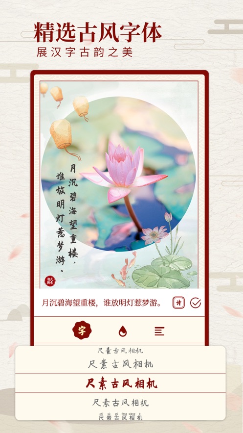 尺素古风相机