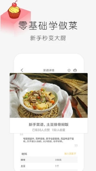学做饭
