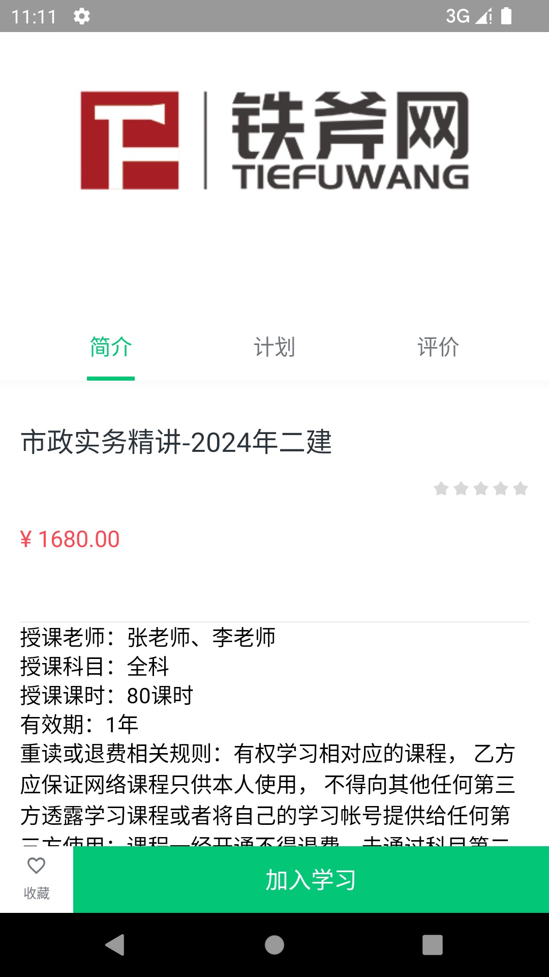 铁斧网