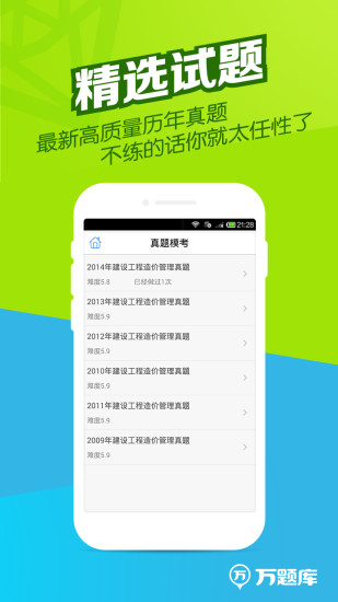 造价师万题库收费破解版