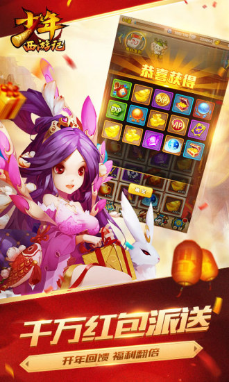 少年西游记qq登录版