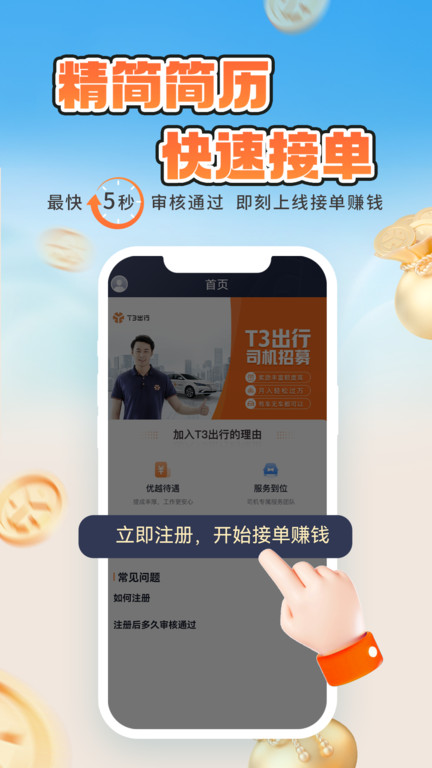 t3出行司机端苹果版