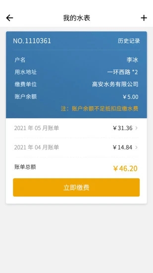 指尖水务