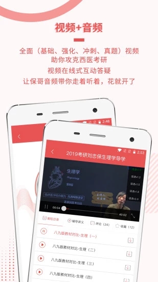 医学考研 安卓版v7.2.0