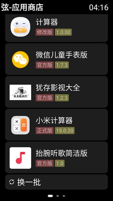 弦应用商店软件