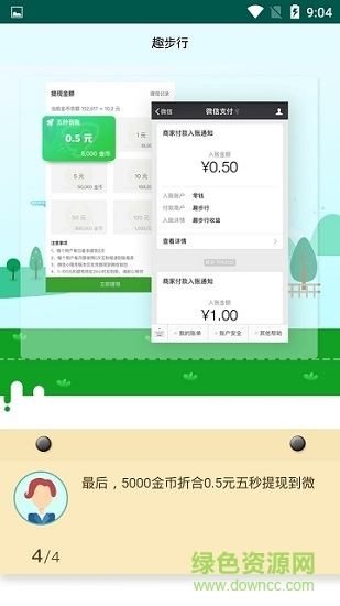 趣步行