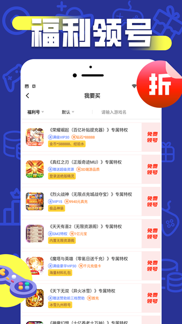 折上折手游 安卓最新版v1.0.8