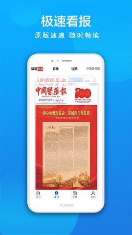 食事药闻