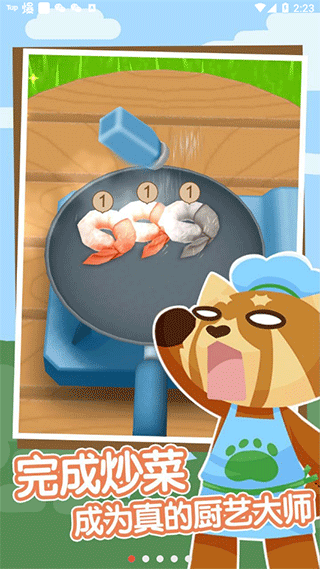炒菜模拟器