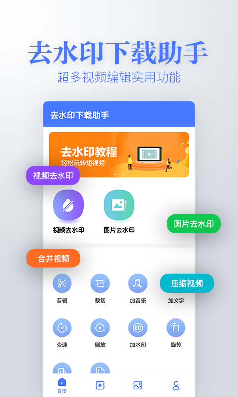 若风去水印下载助手