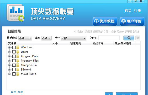 顶尖数据恢复软件