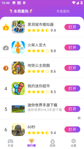统一游戏盒子