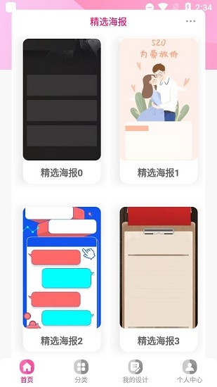 海报制作工具