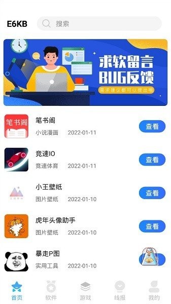 E6KB软件库