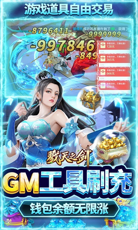 戮天之剑（0.05折）